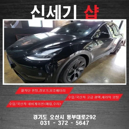 오산 테슬라y엠비언트시공                   오산 동탄 수원 향남 평택 송탄 / 평택 오산 안성