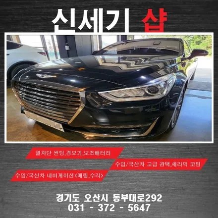 오산 eq900 번호판하단 이동 시공 / 평택 오산 안성