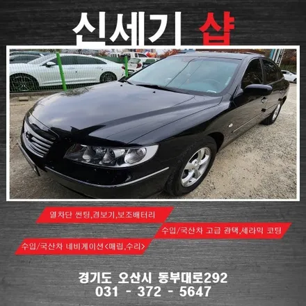 오산 그랜져tg 기존 썬팅 제거후 열차단썬팅 시공  오산 동탄 수원 향남 평택 송탄 / 평택 오산 안성