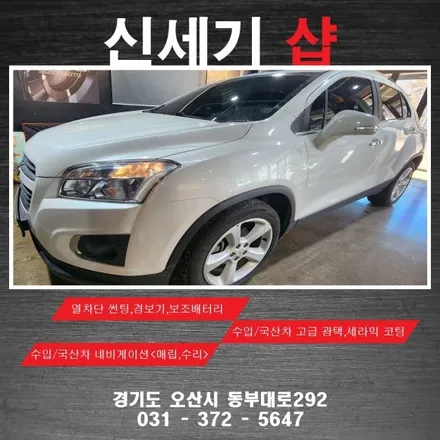 오산 쉐보레 트랙스 후방카메라 시공    오산 동탄 수원 향남 평택 송탄 / 평택 오산 안성