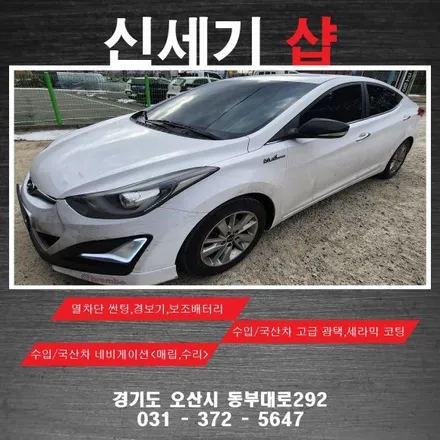 오산 아반떼md 기존썬팅 제거후 열차단썬팅 시공  오산 동탄 수원 향남 평택 송탄 / 평택 오산 안성