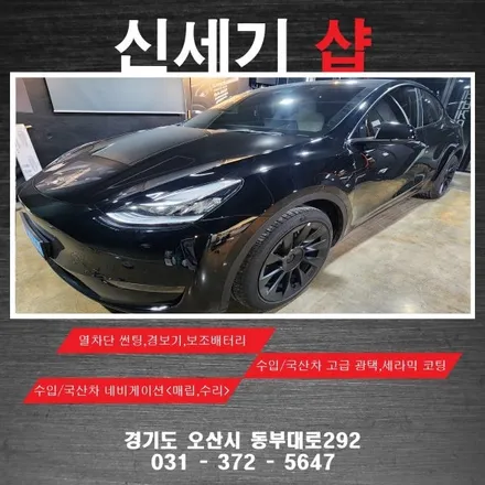오산 테슬라 요크핸들 시공                   오산 동탄 수원 향남 평택 송탄 / 평택 오산 안성