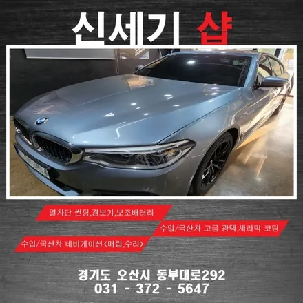 오산 bmw g30 회오리트위터 세트 시공  오산 동탄 수원 향남 평택 송탄 / 평택 오산 안성