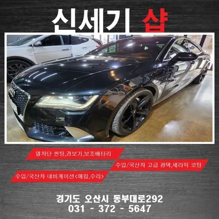 오산 아우디a7 카플레이시공               오산 동탄 수원 향남 평택 송탄 / 평택 오산 안성