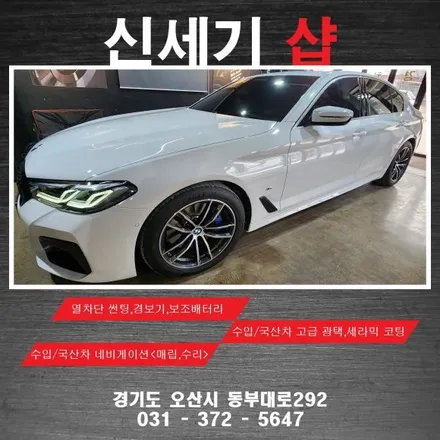 오산 bmw g30회오리트위터 세트시공 오산 동탄 수원 향남 평택 송탄 / 평택 오산 안성