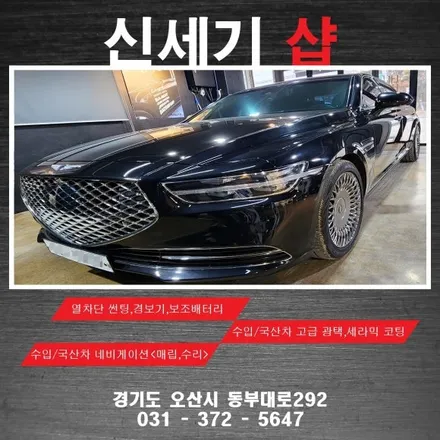 오산 g90 번호판 하단 이동 시공        오산 동탄 수원 향남 평택 송탄 / 평택 오산 안성