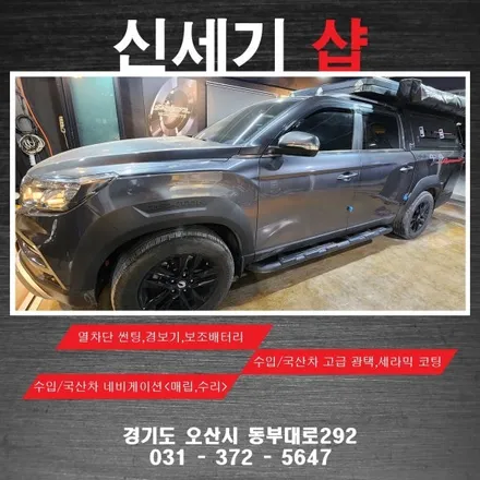 오산 g4렉스턴칸 인상철배터리 주행충전기 시공  오산 동탄 수원 향남 평택 송탄 / 평택 오산 안성