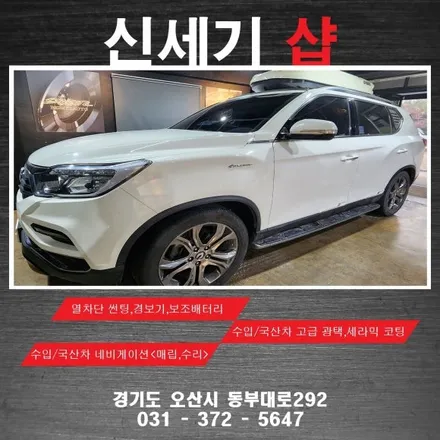 오산 g4렉스턴 무시동 히터 및 목탁소음잡기 시공   오산 동탄 수원 향남 평택 송탄 / 평택 오산 안성