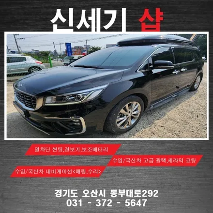 오산썬팅 올뉴카니발 기존썬팅제거후 열차단썬팅 시공 오산 동탄 수원 향남 평택 송탄 / 평택 오산 안성