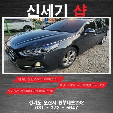 오산썬팅 lf소나타 기존썬팅제거후 열차단썬팅 시공 오산 동탄 수원 향남 평택 송탄 / 평택 오산 안성