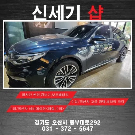 오산썬팅 k5뒤유리썬팅 시공              오산 동탄 수원 향남 평택 송탄 / 평택 오산 안성