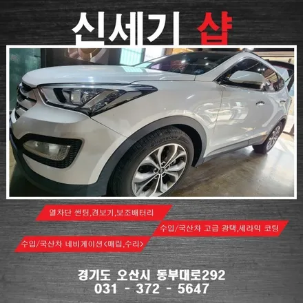 오산싼타페dm 2열시트시트평탄화 시공 오산 동탄 수원 향남 평택 / 평택 오산 안성