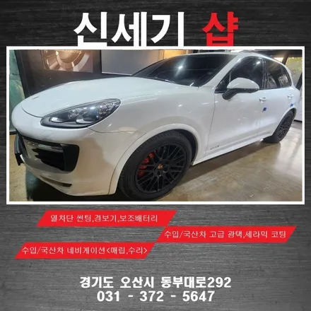 오산안드로이드올인원 포르쉐카이언 안드로이드올인원 네비게이션 시공 오산 동탄 수원 향남 평택 송탄 / 평택 오산 안성