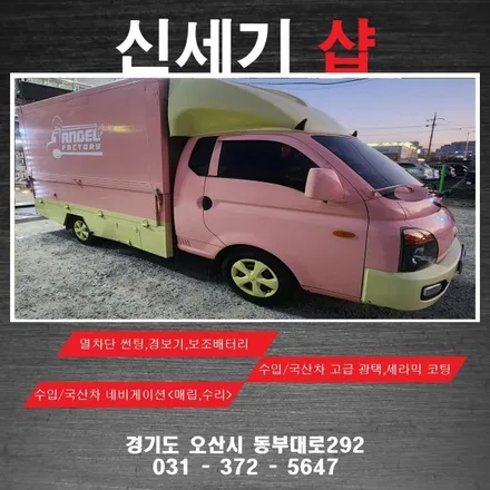 오산무시동히터 포터2푸트트럭 엠비홍24년형 무시동히터 시공 오산 동탄 수원 향남 평택 송탄 / 평택 오산 안성