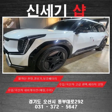 오산ev9 2열시트평탄화 시공            오산 동탄 수원 향남 평택 송탄 / 평택 오산 안성