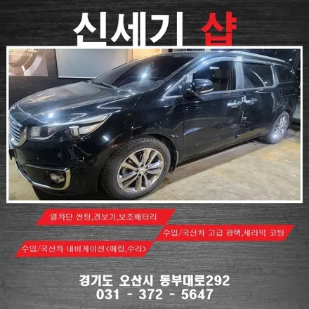오산아이카경보기 올뉴카니발 아이카경보기 시공 오산 동탄 수원 향남 평택 송탄 / 평택 오산 안성