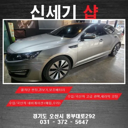 오산k5 뒤유리썬팅 기포제거후 썬팅 재시공 오산 동탄 수원 향남 평택 송탄 / 평택 오산 안성