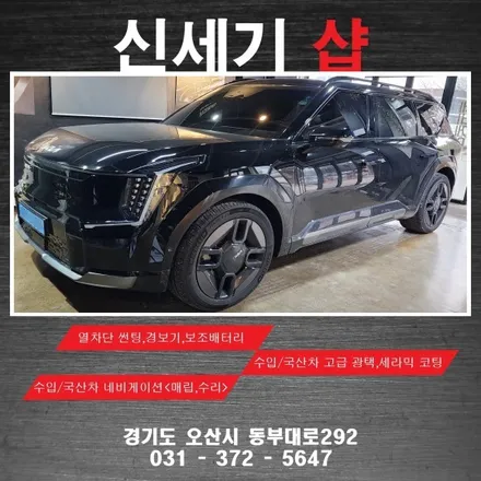 오산 ev9 2열시트 평탄화 시공             오산 동탄 수원 향남 평택 송탄 / 평택 오산 안성