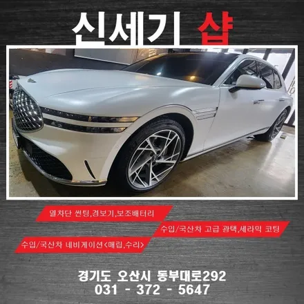 오산g90 번호판 하단이동 시공    오산 동탄 수원 향남 평택 송탄 / 평택 오산 안성