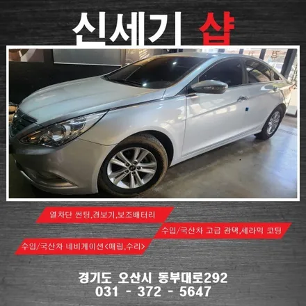 오산 yf소나타 블랙박스 및 순정후방카메라 교환 시공  오산 동탄 수원 향남 평택 송탄 / 평택 오산 안성