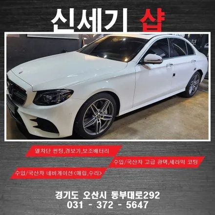 오산벤츠 w213안드로이드오토  카플레이 에어터치 시공  오산 동탄 수원 향남 평택 송탄 / 평택 오산 안성