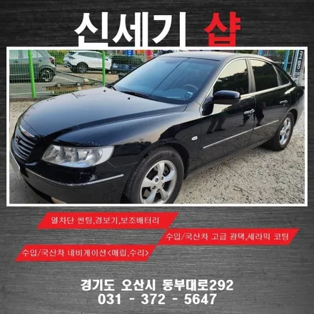 오산썬팅 그랜져tg 기존썬팅 제거후 열차단썬팅 시공  오산 동탄 수원 향남 평택 송탄 / 평택 오산 안성