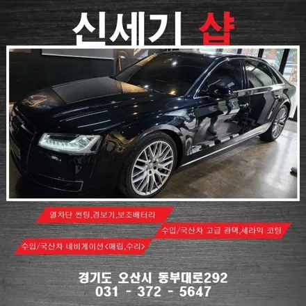 오산카플레이 아우디a8 안드로이드오토 카플레이 네비게이션 시공  오산 동탄 수원 향남 평택 송탄 / 평택 오산 안성