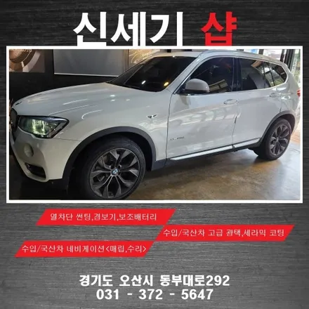 오산안드로이드올인원 bmw x3 안드로이드올인원 네비게이션 시공 오산 동탄 수원 향남 평택 송탄 / 평택 오산 안성