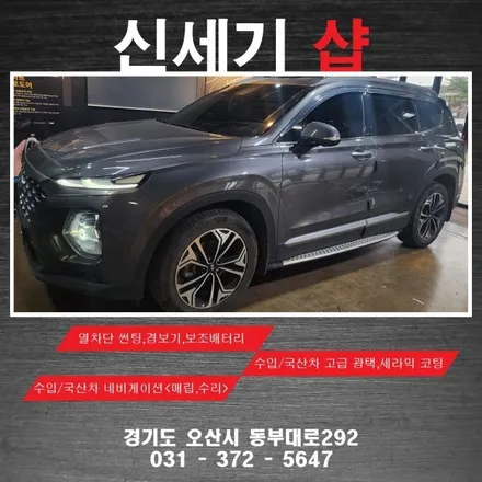 오산평탄화 싼타페tm 2열평탄화시공 오산 동탄 수원 향남 평택 송탄 / 평택 오산 안성