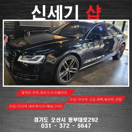 오산 아우디a8 안드로이드올인원시공 오산 동탄 수원 향남 평택 송탄 / 평택 오산 안성