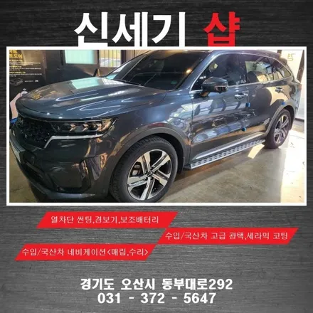 오산무시동히터 쏘렌토mq4 무시동히터 및 캠핑용 전기작업 시공  오산 동탄 수원 향남 평택 송탄 / 평택 오산 안성
