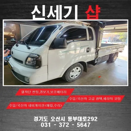 오산무시동히터 봉고3ev 엠비홍무시동히터 시공 오산 동탄 수원 향남 평택 송탄 / 평택 오산 안성