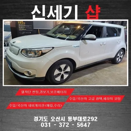 오산무시동히터 쏘울ev 엠비홍무시동히터 시공 오산 동탄 송탄 향남 평택 송탄 / 평택 오산 안성