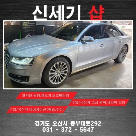 오산안드로이드올인원 아우디a8 안드로이드올인원 시공 오산 동탄 수원 향남 평택 송탄 / 평택 오산 안성