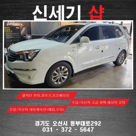 코란도투리스모 마이키경보기 시공     오산 동탄 수원 향남 평택 송탄 / 평택 오산 안성