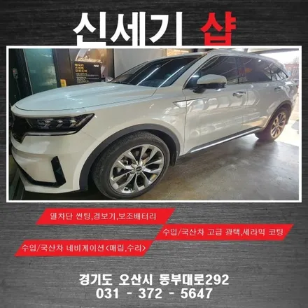 오산 2열시트평탄화 쏘렌토mq4 2열시트평탄화 시공 오산 동탄 수원 향남 평택 송탄 / 평택 오산 안성