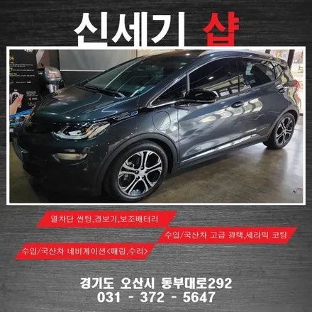 오산 블랙박스 및 블랙박스보조배터리 쉐보레 볼트 블랙박스 및 보조배터리 시공 오산 동탄 수원 향남 평택 송탄 / 평택 오산 안성