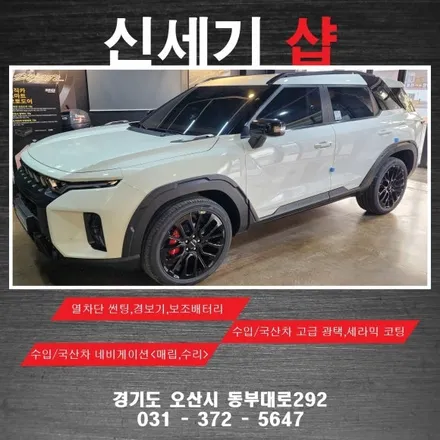 오산 트렉스 썬팅 및 주행충전기 파워뱅크매립 시공 오산 동탄 수원 향남 평택 송탄 / 평택 오산 안성
