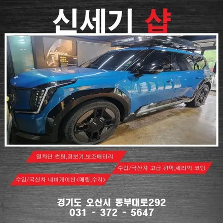 오산ev9 2열시트평탄화 시공 오산 동탄 수원 향남 평택 송탄 / 평택 오산 안성