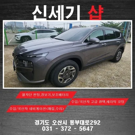 오산열차단썬팅  싼타페tm 기존썬팅 제거후 열차단썬팅 시공  오산 동탄 수원 향남 평택 송탄 / 평택 오산 안성