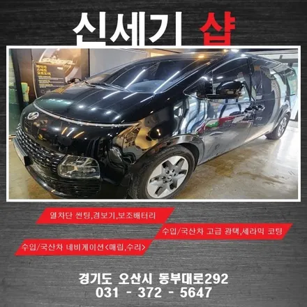오산무시동히터 스타리아 에바스토 무시동힝터 시공 오산 동탄 수원 향남 평택 / 평택 오산 안성