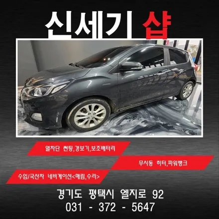 평택열차단썬팅 넥스트스파트 기존썬팅 제거후 열차단썬팅 시공 평택 오산 송탄 동탄 수원 향남 / 평택 오산 안성