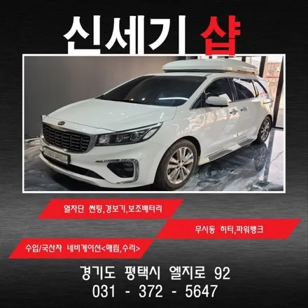 평택 올뉴카니발 천정tv 및 무시동 창문 시공 오산 동탄 수원 향남 평택 송탄 / 평택 오산 안성