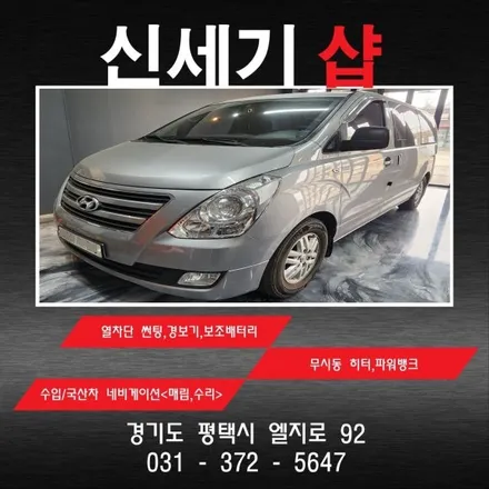 평택주행충전기 그랜드스타렉스 주행충전기 시공 오산 동탄 수원 향남 평택 송탄 / 평택 오산 안성
