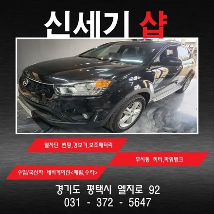 평택안드로이드올인원 코란도c안드로이드올인원 시공 오산 동탄 수원 향남 평택 송탄 / 평택 오산 안성