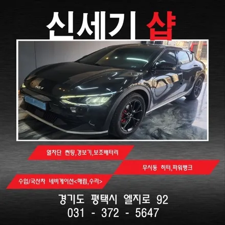 평택블랙박스 ev6 기존 블랙박스 탈거후 재시공 / 평택 오산 안성