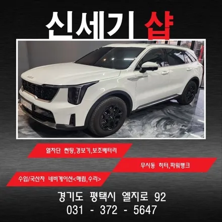 오산 쏘렌토mq4트렁크 버튼시공 / 평택 오산 안성
