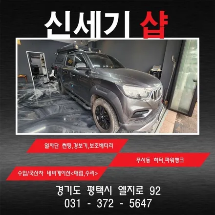 오산 렉스턴칸 큐브랙 전문 장착 평택 지역 견인장치 작업 완료 / 평택 오산 안성
