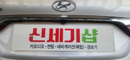 오산 yf소나타 블랙박스 및 순정후방카메라 교환 시공  오산 동탄 수원 향남 평택 송탄 / 평택 오산 안성