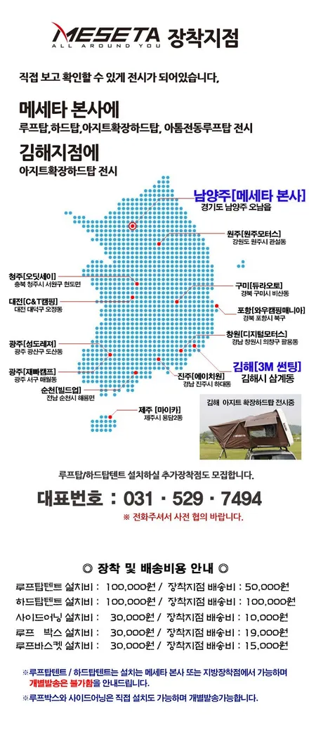 [메세타 루프탑텐트] 코란도스포츠 메세타 루프탑텐트, 아이언빌드 롤바 조합 / 전남 순천